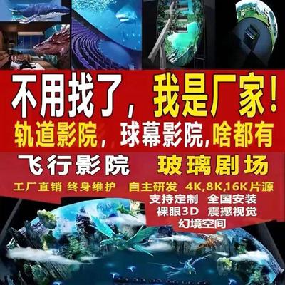 热销裸眼3d飞行轨道影院5d7d沉浸式互动环幕体感设备vr大型游乐影