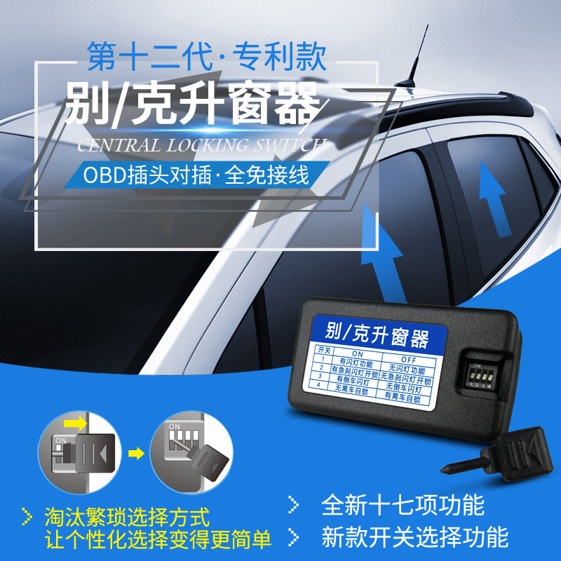 科鲁兹SRX迈锐宝XTS昂科拉君威君越威朗ATS自动关窗器升窗器落锁