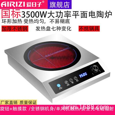 爱日子商用电陶炉3500w温度可达650度大功率台式光波炉不挑锅具电