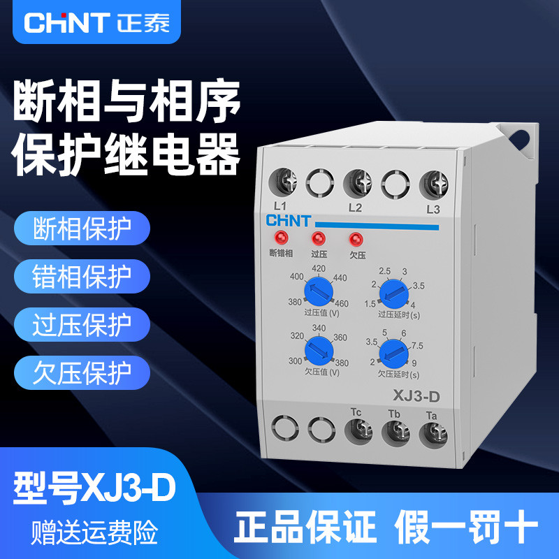 正泰XJ3D相序保护器380V过欠压保护机床继电器XJ3G缺相保护 正泰X