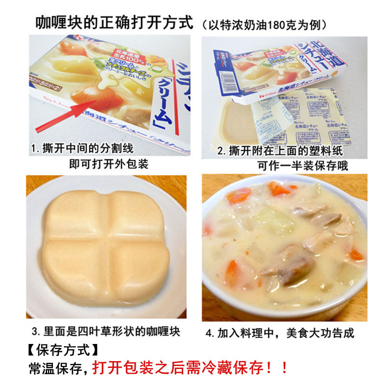 *包邮 日本人气HOUSE好侍浓北海道芝士奶油炖菜浓汤白咖喱块炖牛