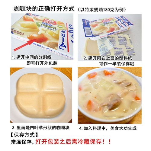 *包邮 日本人气HOUSE好侍浓北海道芝士奶油炖菜浓汤白咖喱块炖牛
