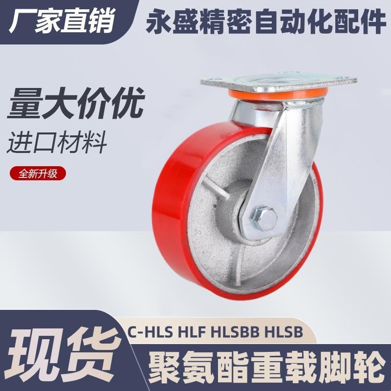 聚氨酯重载脚轮C-HLS/HLF/HLSBB/HLSB100/125/150-U 万向带刹车轮