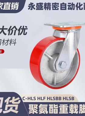 聚氨酯重载脚轮C-HLS/HLF/HLSBB/HLSB100/125/150-U 万向带刹车轮