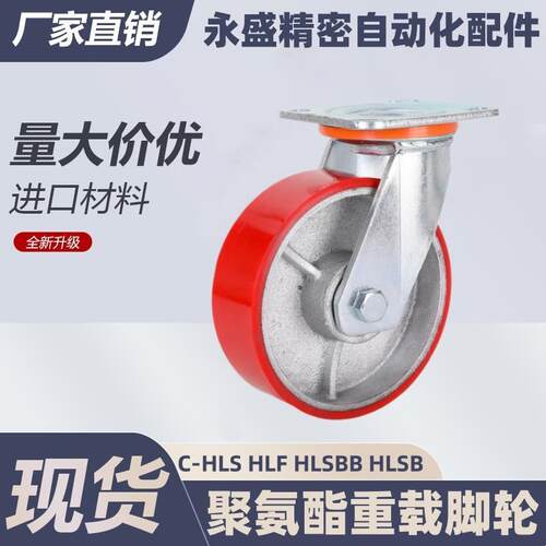 聚氨酯重载脚轮C-HLS/HLF/HLSBB/HLSB100/125/150-U 万向带刹车轮
