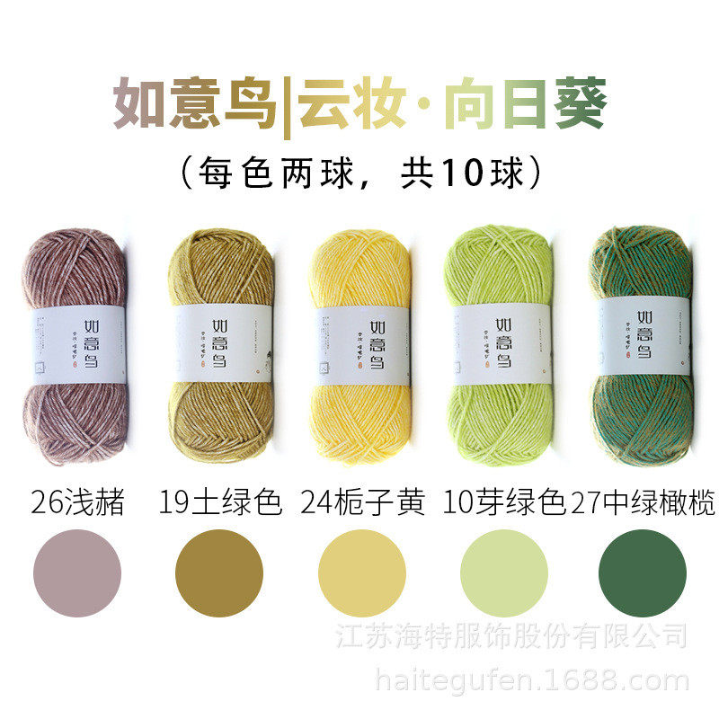 如意钩针云妆喷毛纱【10团/包】宝宝棉线手工diy编织鸟钩织毛线团