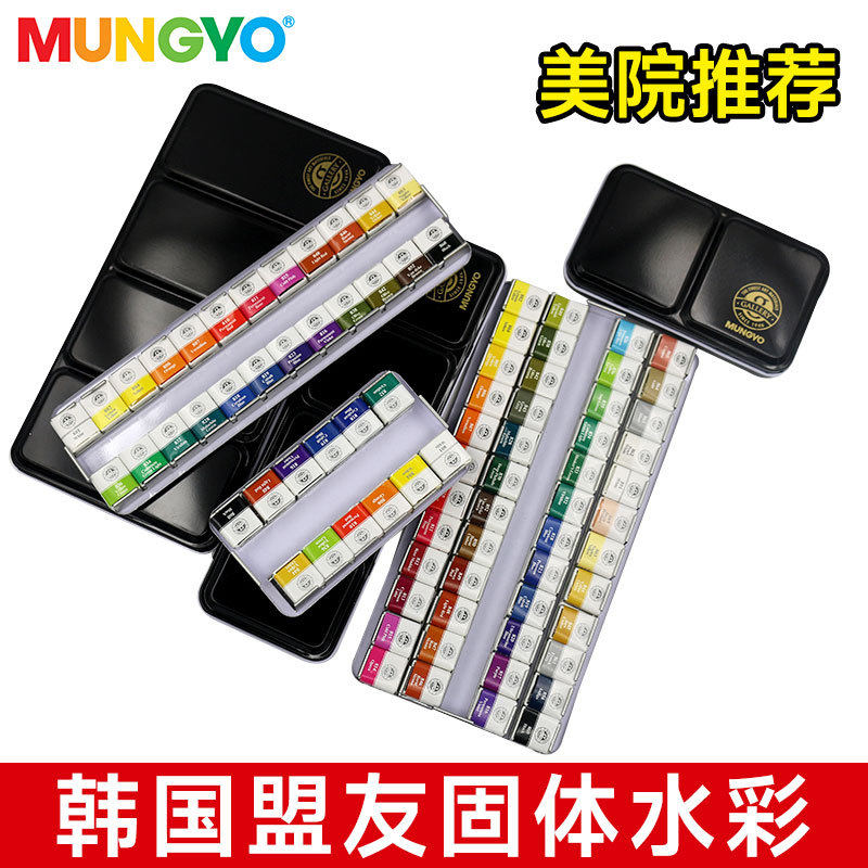 韩国盟友固体水彩颜料12色24色48色艺术绘画水彩黑铁盒套装,文具电教/文化用品/商务用品,水彩颜料,淘宝优惠券,粉丝福利购,淘宝优惠卷