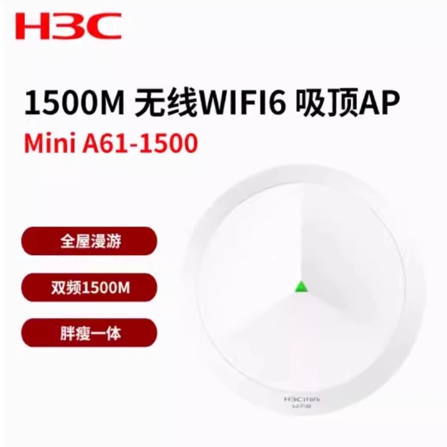 H3C华三A61-1500 A60-1500 AX61/71吸顶AP双频千兆5G路由器WIFI6