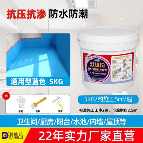 戴姆乐k11js防水涂料水池专用涂料室内厨房厕所补漏防漏防水涂料