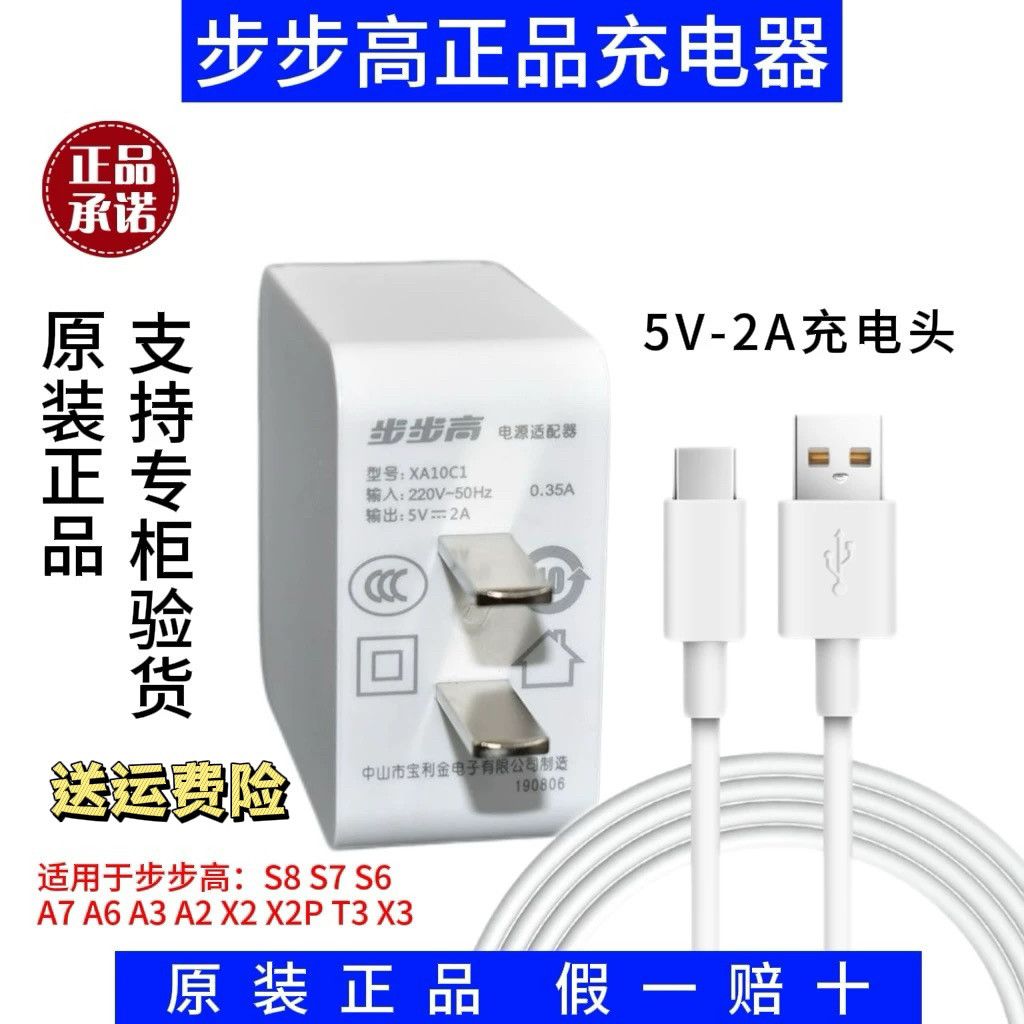 步步高学习机S9 S8 S7 S6 A7 A6 A3 A2 X2 X2P X3 T3原装正品充电头家教机S5 S5C S5Pro S3Pro原装充电器套装