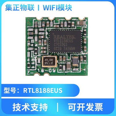 集正RTL8188EUS无线WIFI模块组USB接口低功耗远距离穿墙王高速率