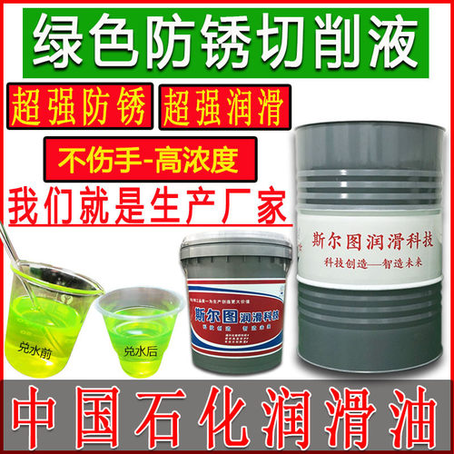 绿色防锈冷却切削液全合成切削液防锈金属碳钢铝合金不锈钢磨削油