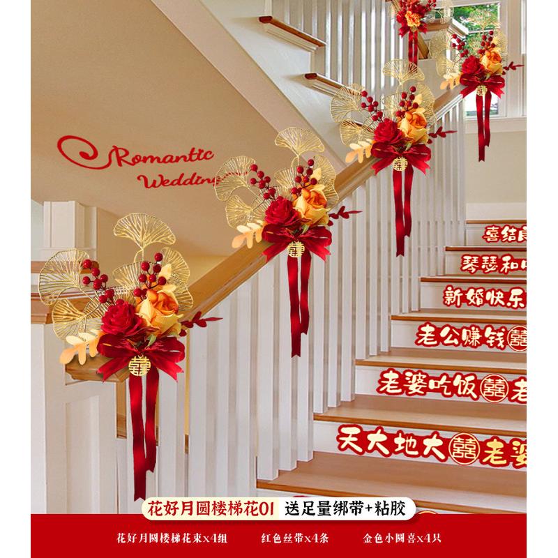 带纱幔女方婚房婚礼布置婚庆用品大全花彩结婚楼梯扶手装饰
