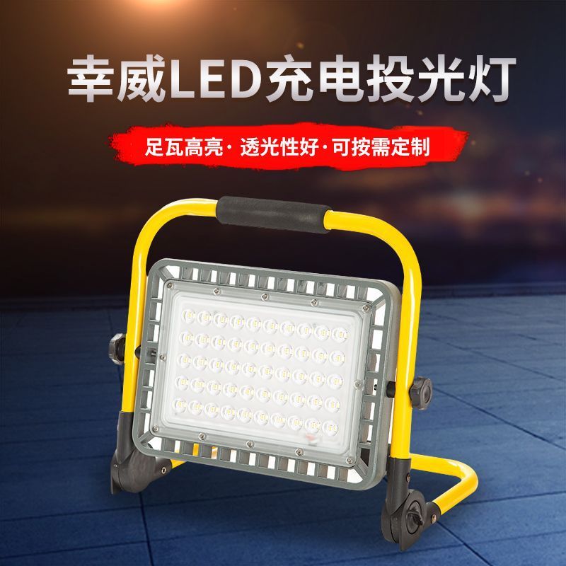 幸威led充电投光灯400w照明灯户外照明灯停电应急手提灯夜市便携