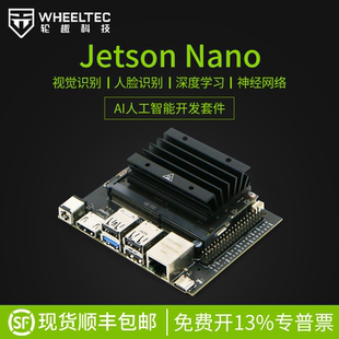 英伟达jetson nano AI入门套件OpenCV视觉开发NVIDIA开发板