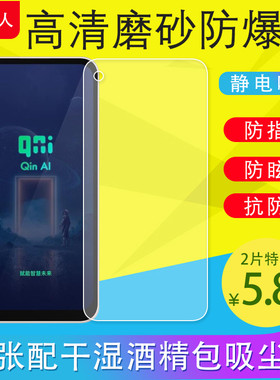 适用多亲Qin3Ultra/Qin3/Qin3Pro/1S+屏幕保护膜手机膜磨砂膜防反光软膜超薄原装膜非钢化膜