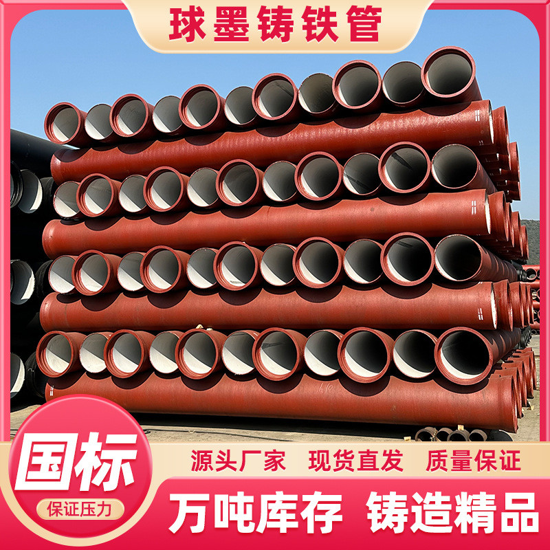 工程建设排污铁管dn800排水排污球墨铸铁种类 管多耐腐蚀大口径