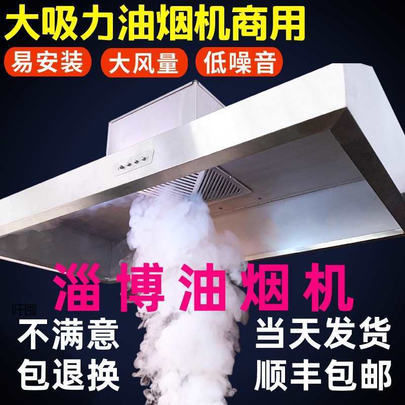 商用油烟机家用不锈钢土灶排烟抽油烟机大吸力农村柴火灶罩饭店