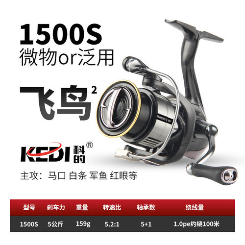 kedi科的飞鸟碳纤维路亚纺车轮远投微物马口渔线轮鳜鱼渔轮翘嘴