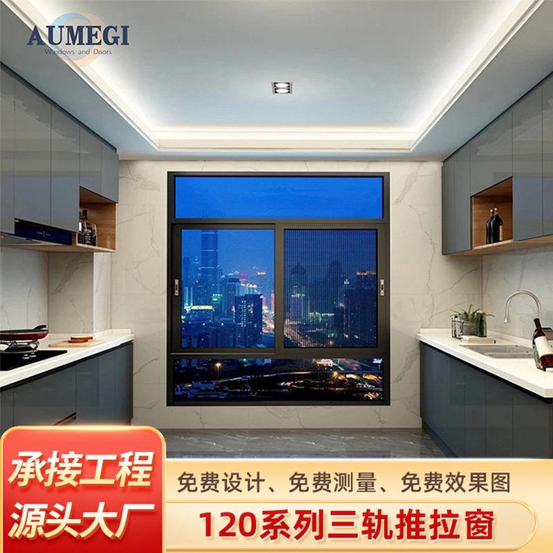 广东120系列三轨推拉窗封阳台隔音玻璃窗断桥铝合金三轨推拉窗