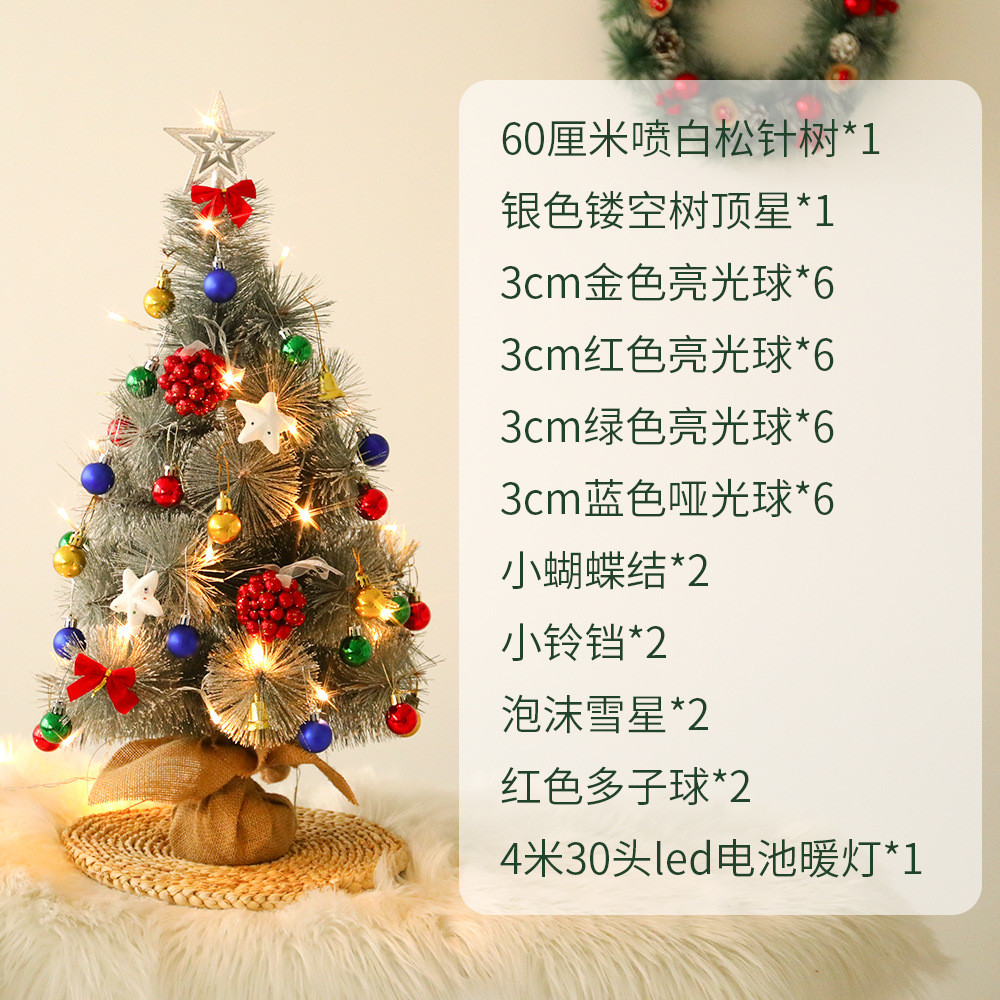 家用圣诞树套餐发光圣诞节沾60cm装饰白松针树迷你圣诞树桌面摆件