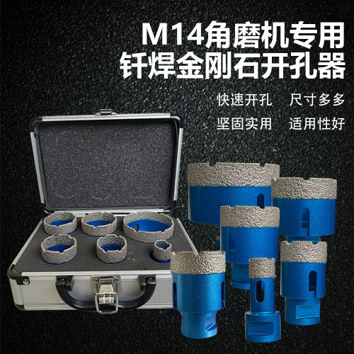 6pc钎焊开孔器金刚石套装大理石瓷砖花岗岩扩孔钻头角磨机用