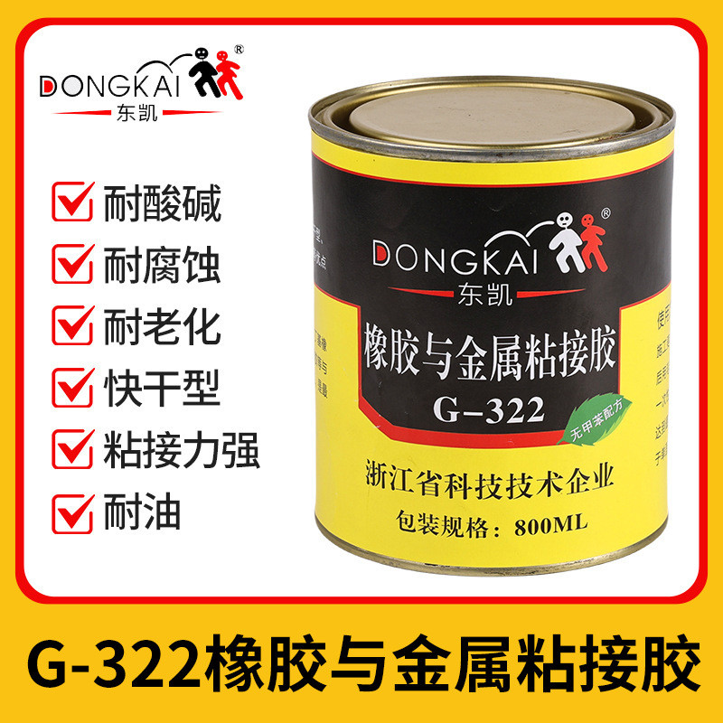 东凯322橡胶金属胶水橡胶密封条胶橡塑胶水防水绝缘胶透明胶水