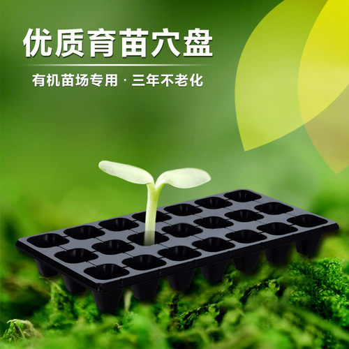 优质加厚多肉芽苗菜营养钵箱穴盘多肉种植育苗盒育苗盘塑料培育盆