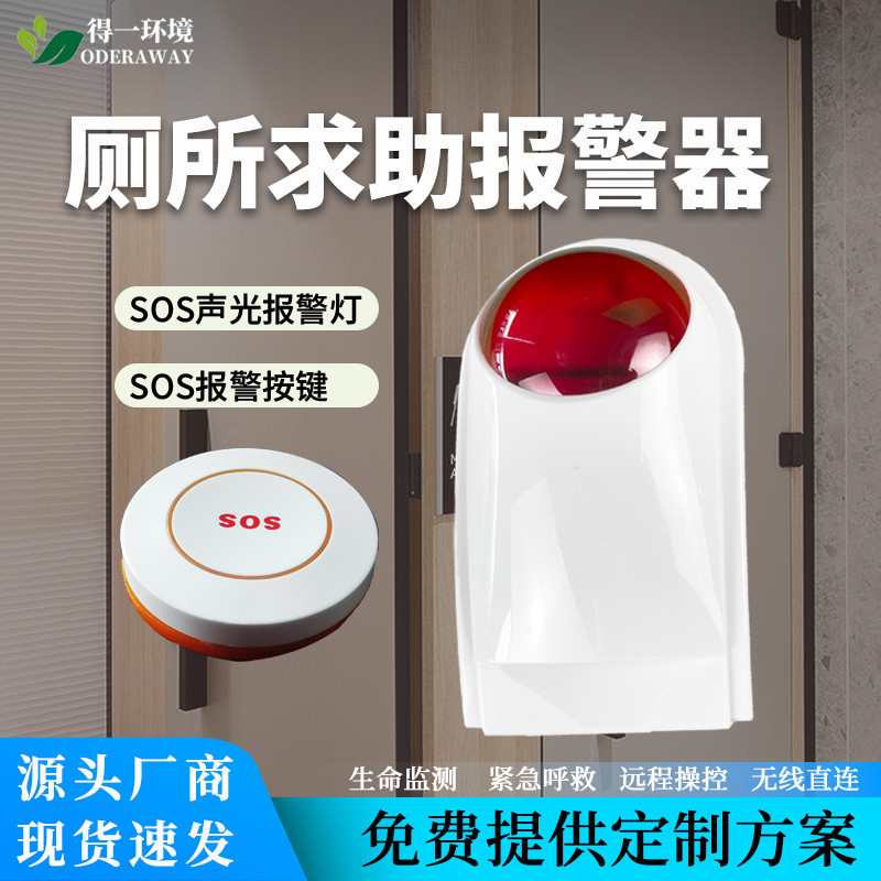 厕所跌倒报警器残疾人无障碍卫生间探测无线紧急一体声光信号灯