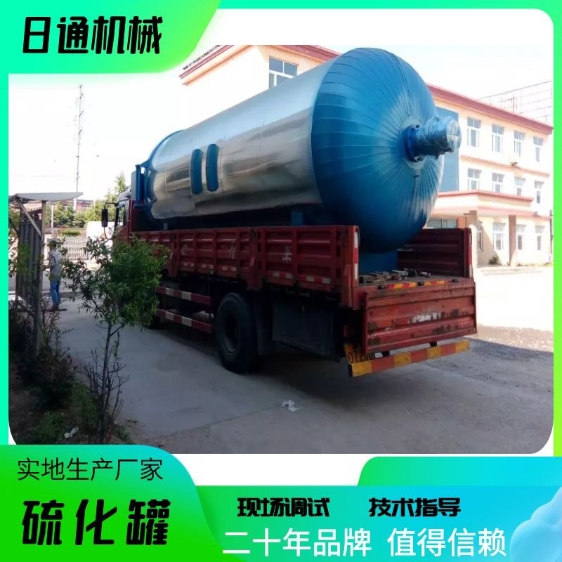 热销河南电加热罐硫化|胶管硫化罐|硫化罐型号价格厂家