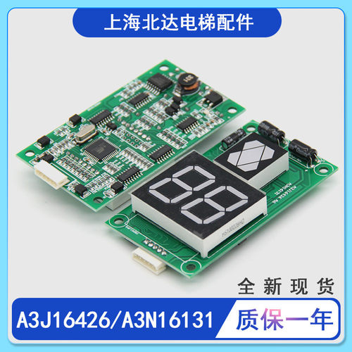 电梯外呼显示板A3J16426-A3/A4/A6/A3N16131/A3N72807/A3N54513新