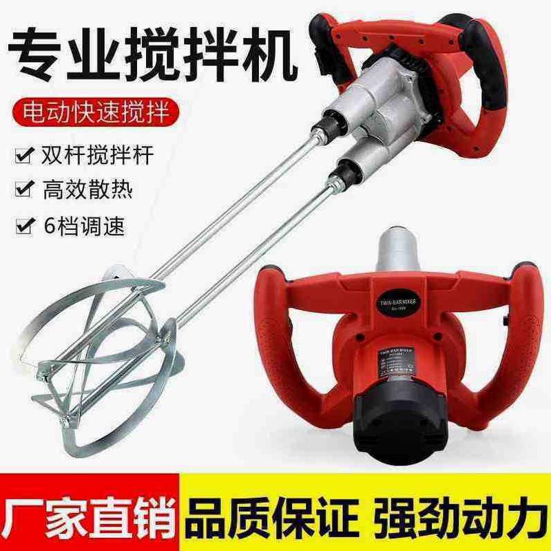 双杆搅拌机搅拌涂料油漆神器食物腻子粉水泥大功率混凝土搅拌器