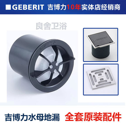 Geberit吉博力水母地漏芯地漏盖同层排水水封地漏配件同人AI