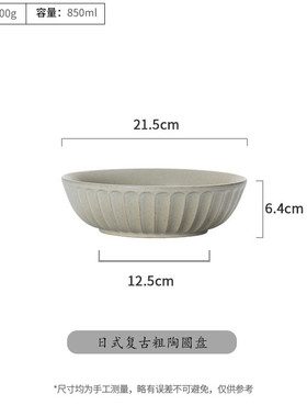 粗陶盘子日式创意个性餐具家用浅盘菜盘意面盘复古怀旧老式餐盘