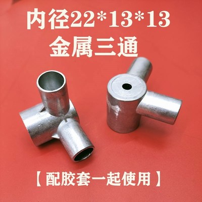 eao4加厚三通接口配件接头卡套转接头零件压脚抓手蚊帐支架金属不