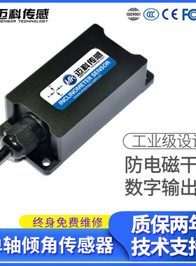 迈科传感LVT518T单轴倾角传感器4-20mA输出标准版角度传感器模块