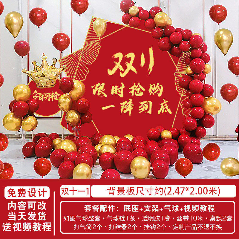 双十一会场气球kt板背景墙kt板直播间布置装饰氛围活动狂欢场景