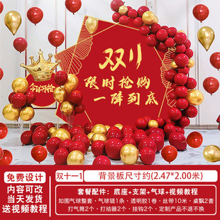 双十一会场气球kt板背景墙kt板直播间布置装饰氛围活动狂欢场景