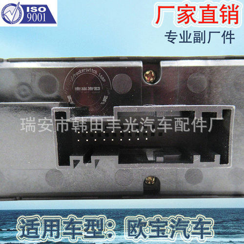 热销厂家直销适用于欧宝玻璃升降器开关汽车车窗升降摇开关窗机开