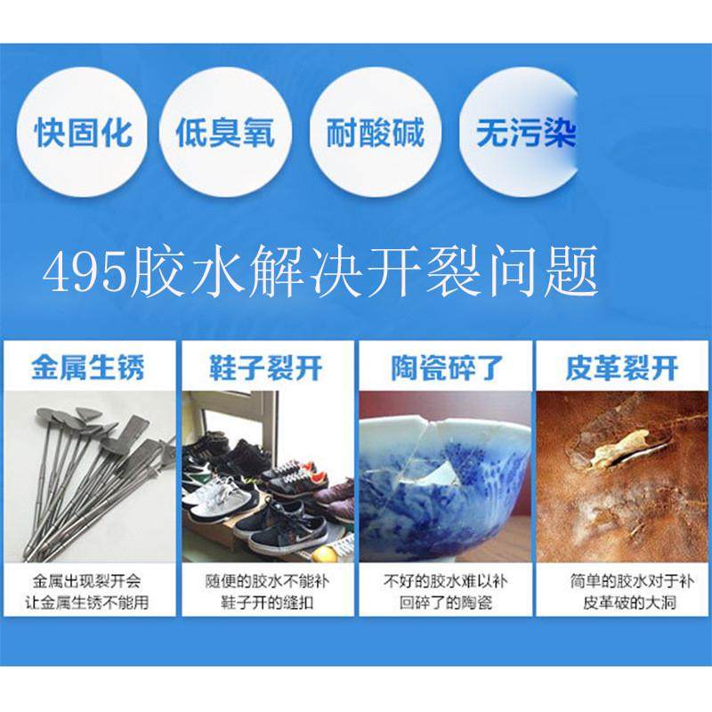 瞬间胶水495金属快干胶粘接力强胶水瞬干胶硅胶水3秒瞬间胶金属