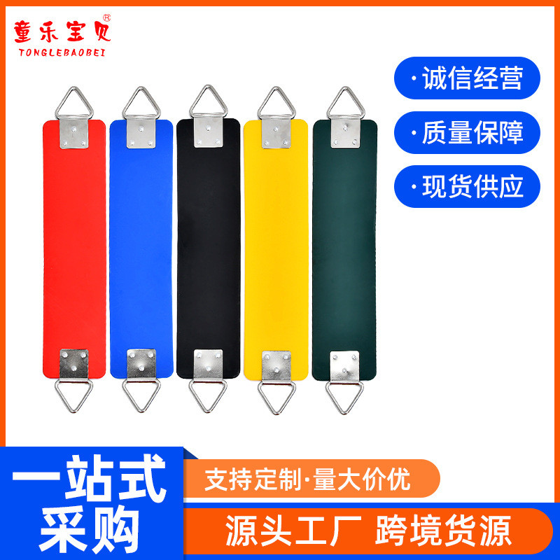 eva室内户外秋千配件红房子软板201不锈钢儿童秋千座一字板批发