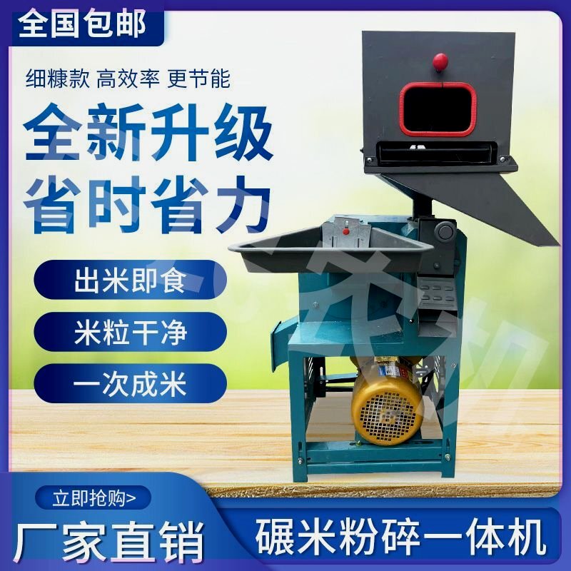 2023家用细糠碾米机打米机剥谷机去沙石碾米机细糠碾米粉碎一体机