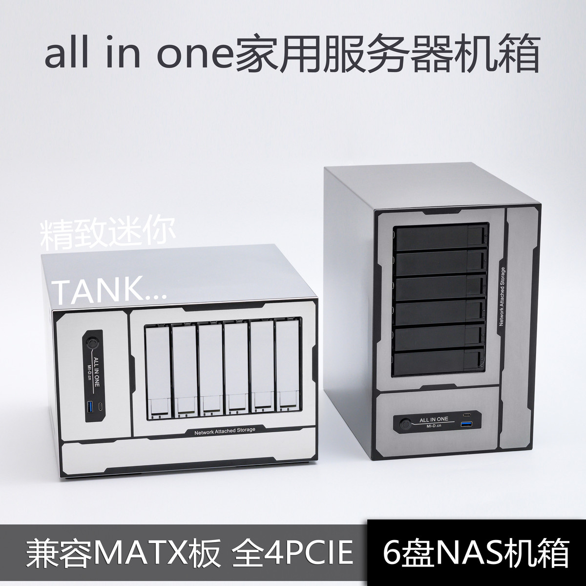 TANK 米多贝克 迷你 6盘位 家用 NAS MATX 黑群晖  服务器 A4机箱