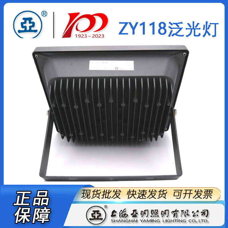 上海亚明led投光灯具zy118泛光灯10w20w30w50w亚明50w投光灯