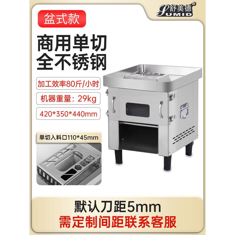 切肉机商用电动大功率不锈钢切丝切片肉丝绞肉丁多功能全自动肉片