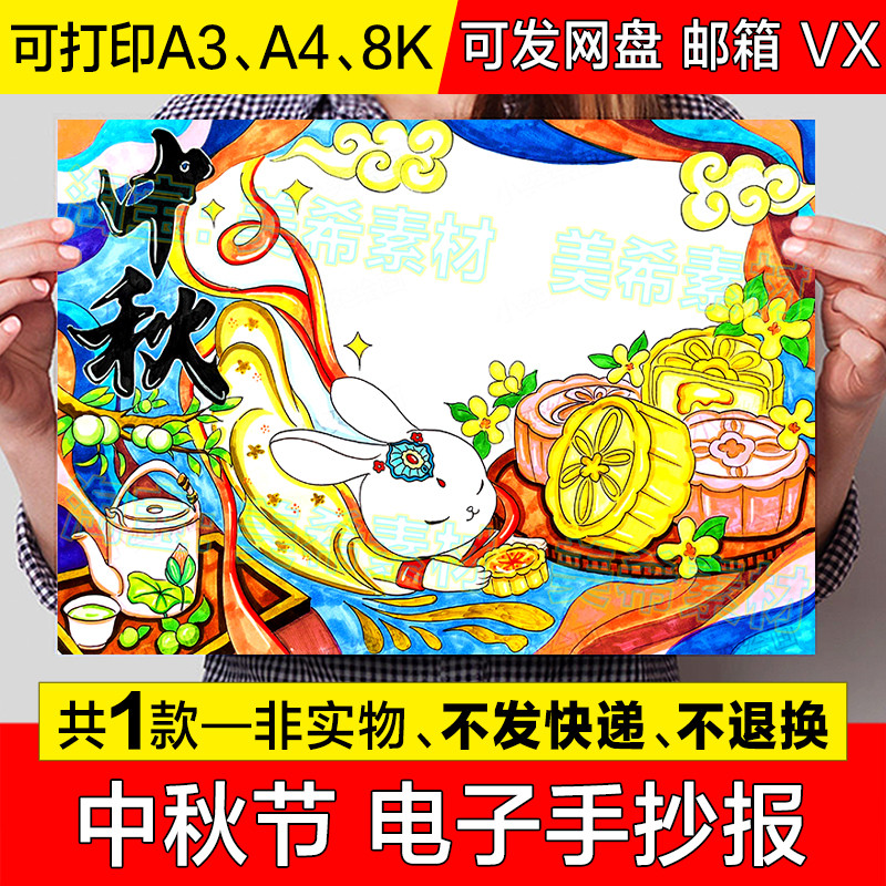 手抄报电子版中秋节模板小学生中国传统节日中秋节快乐小报线稿kA