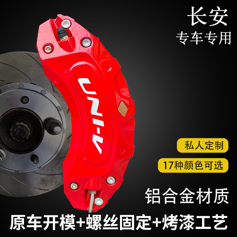 适用长安Uni-V深蓝SL03卡钳盖装饰品改装刹车轮毂专用卡钳罩配件