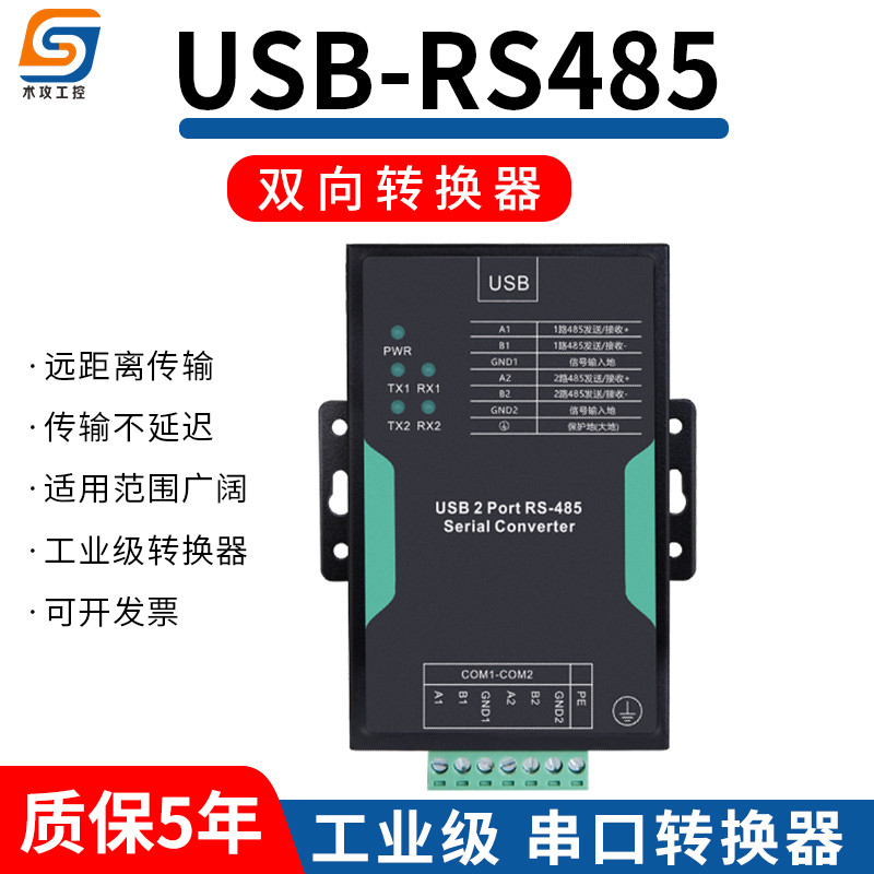 USB转485转换器接口模块工业级光电隔离防雷型2路RS485串口转换器