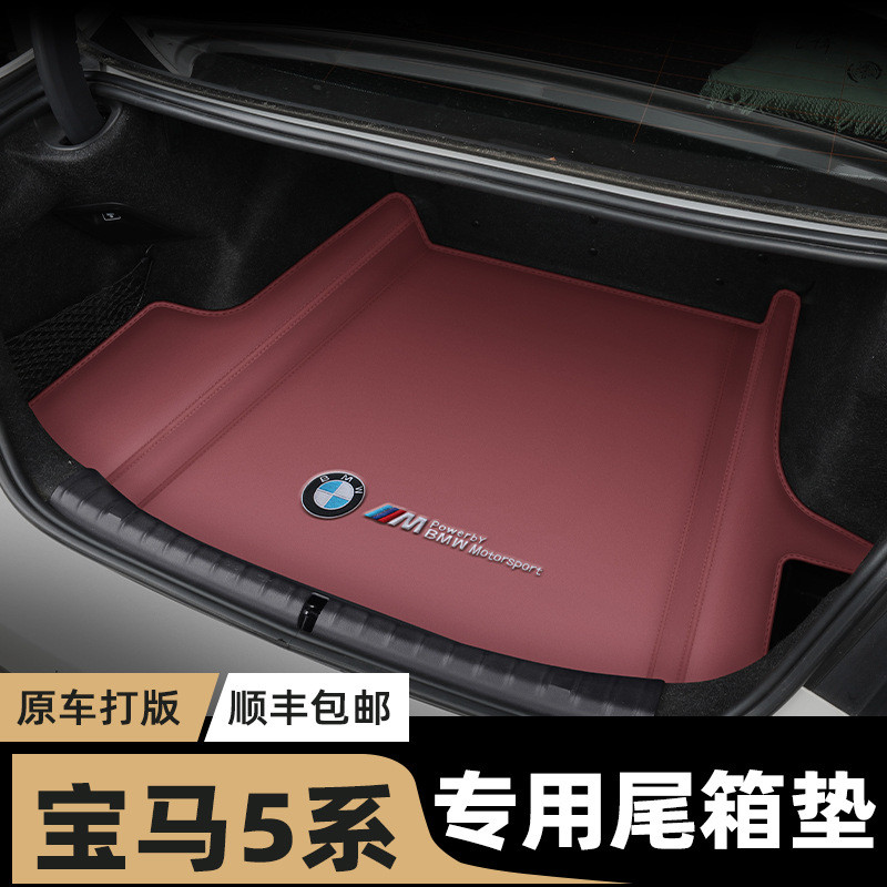 适用2024款宝5系马后备箱垫全包围五系尾箱垫530525li520环保后垫