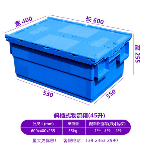 8ksg批发大号物流箱加厚胶带盖运输筐周转箱框超市整理箱斜插式转